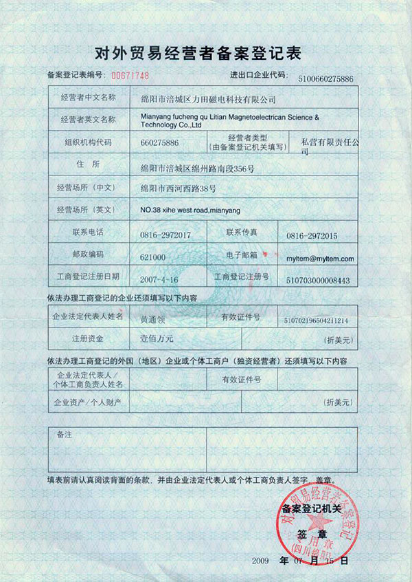 进出口贸易证书